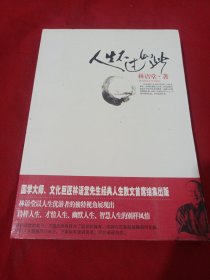 2505S小16：人生不过如此
