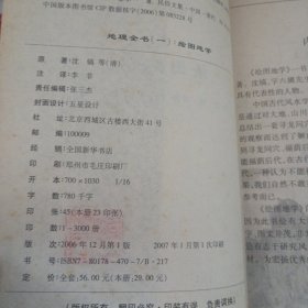 《绘图地学》