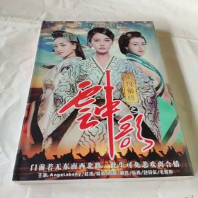 大汉情缘之云中歌.古装偶像爱情写真集.高清海报+DVD+精美书鉴.未拆封