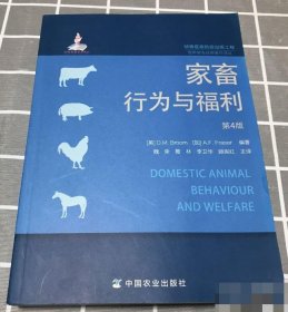 家畜行为与福利（第4版）布鲁姆