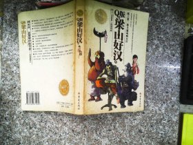 Q版梁山好汉