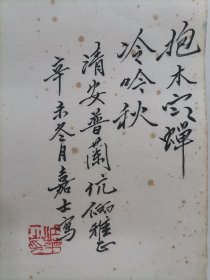 江苹 四川著名书画家江梵众之子 师从张大千 以画蝉出名 人称江蝉子 精品花鸟画软件 画心尺寸68*41厘米