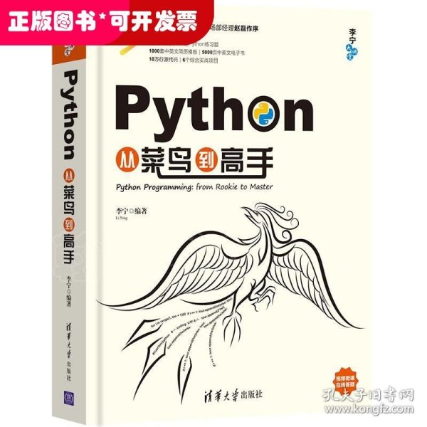 Python从菜鸟到高手