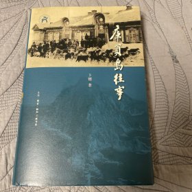 库页岛往事