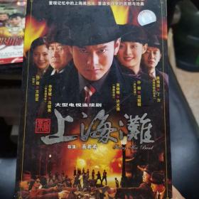 新上海滩——大型电视连续剧，6碟， DVD