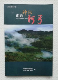 走进阿弓 Is32