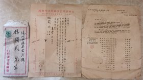 1943年上海抗日战争时期珍贵史料，上海祥茂洋行实寄封，上海恒产股份有限公司契约两件，特殊抬头如图