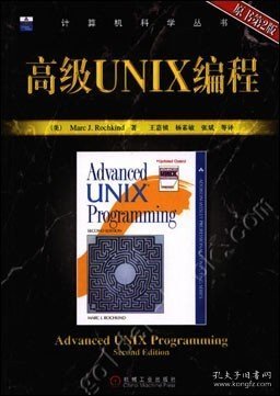 高级UNIX编程