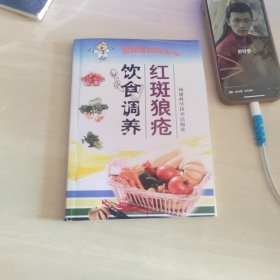 红斑狼疮饮食调养