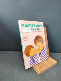 这样跟孩子定规矩，孩子最不会抵触