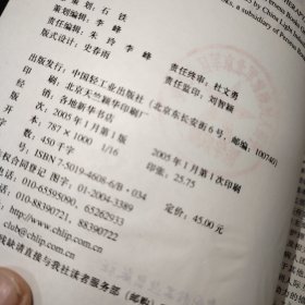 团体心理治疗有印章字迹