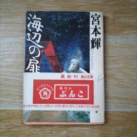 日文书 海道の扉 下