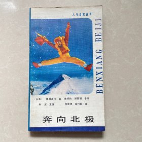 奔向北极