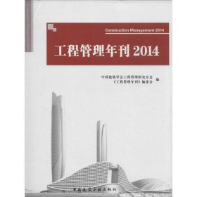 工程管理年刊,2014