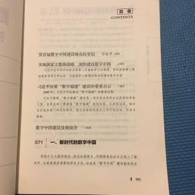 人工智能领导干部读本、数字中国领导干部读本、区块链领导干部读本(三册合售）