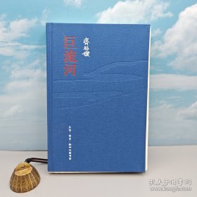 限量布面精装毛边本 · 齐邦媛《巨流河（豆瓣8.9）》（16开布面精装）