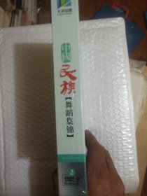 中国民族舞蹈集锦 典藏DVD-9