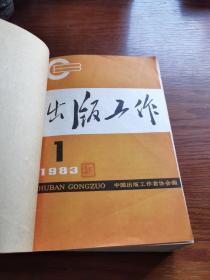 出版工作 1983年1一12期