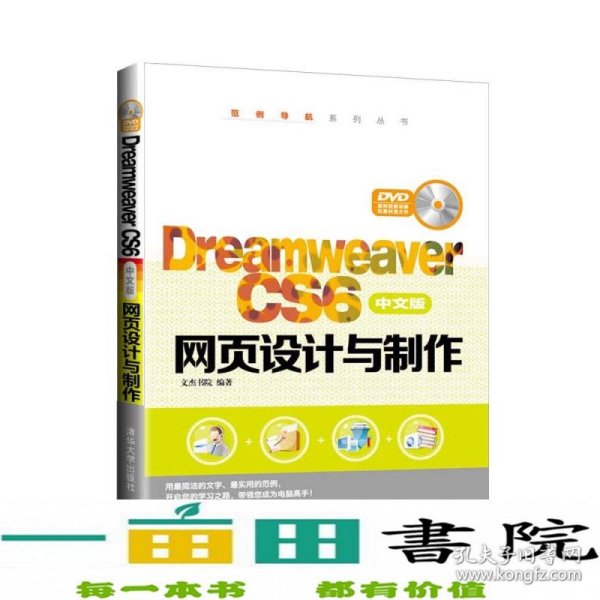 Dreamweaver CS6中文版网页设计与制作