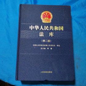 中华人民共和国法库 . 19 程序法卷