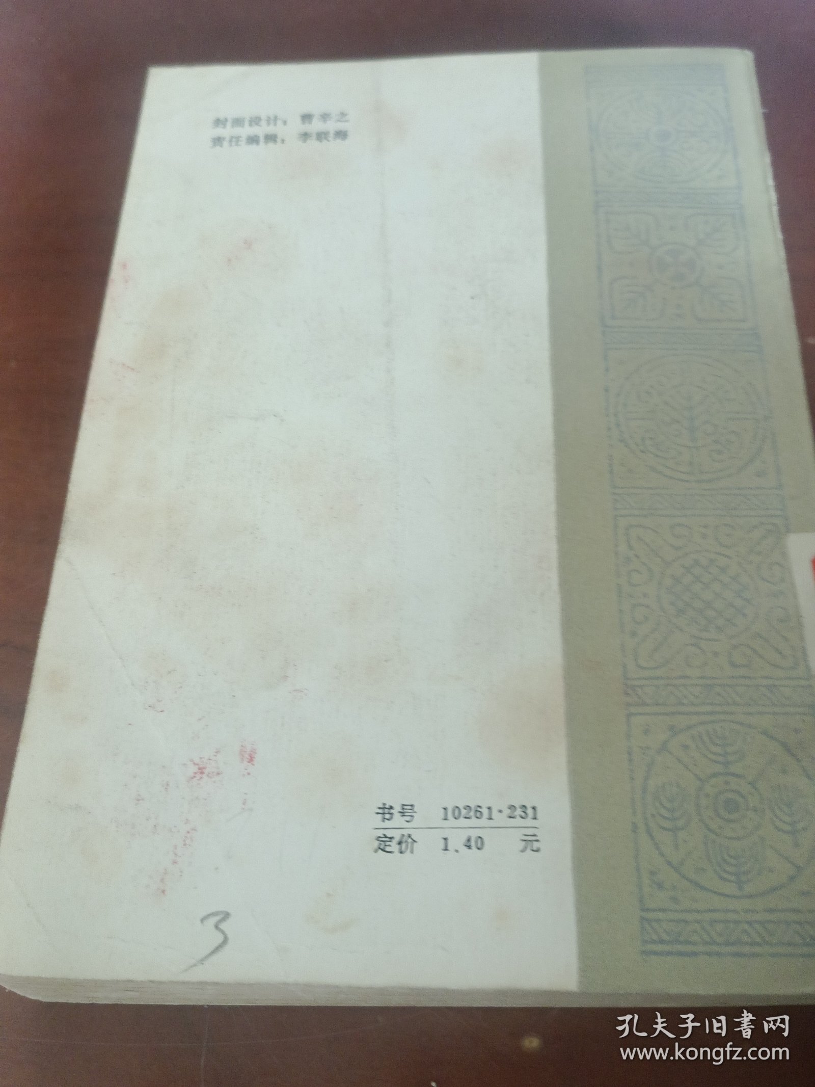 历代名人日记选