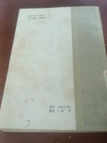 历代名人日记选