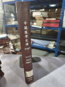 实物拍照：中国医学文摘 1986-87 4-6；1-6 第3-4卷