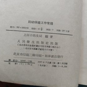 妇幼保健工作常