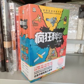 疯狂科学全6册全六册 正版新书