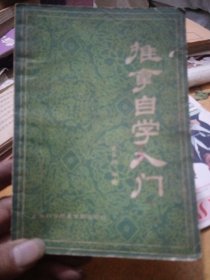 推拿自学入门