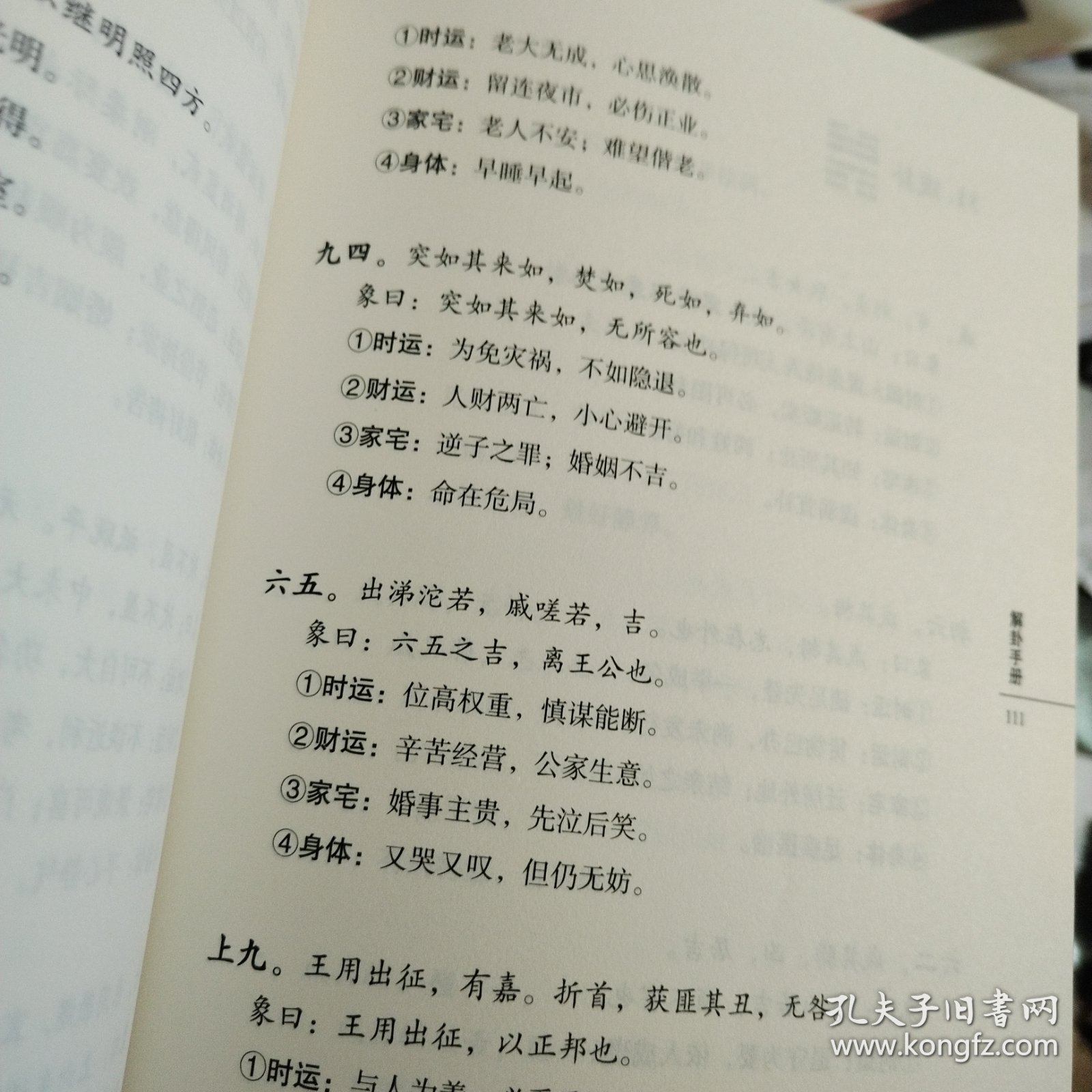 易经入门