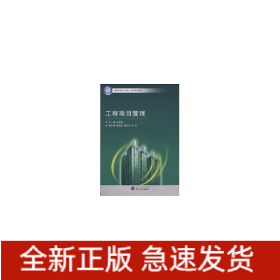 工程項(xiàng)目管理