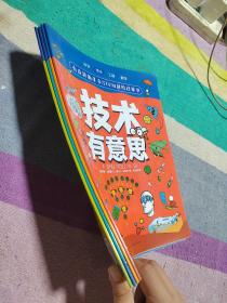 有意思的儿童STEM思维启蒙书（全4册，数学、物理、化学、生物、地理、科学等学科融合为52个主题）