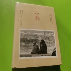 小妹