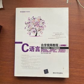 C语言自学视频教程（实例版）