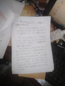 【李栋恒将军手写发言稿---关于诗坛才女秋枫李书文,16开8页】