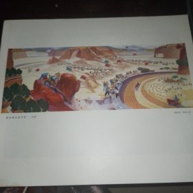 移山填谷造平原 （赵卧虎年画作品）