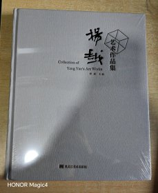 杨越艺术作品集