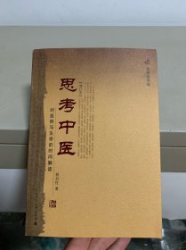 思考中医：对自然与生命的时间解读