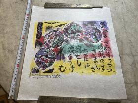 【铁牍精舍】【艺术装饰】【版画2-13】安川电机皮纸精印栋方志功版画三种6，品佳，大致尺寸见图。栋方志功（男，Shiko Munakata,1903－1975）日本版画家，早年从平冢运一学习版画，后形成自己独特风格。曾任日本国画会会员和民艺馆馆员。第二次世界大战后，在各类国际性画展上多次获奖，在国际画坛扬名。其作品刀法豪放，刚健洒脱。1970年获日本文化勋章。1975年，栋方志功逝世。