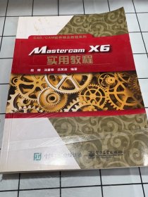 Mastercam X6 实用教程