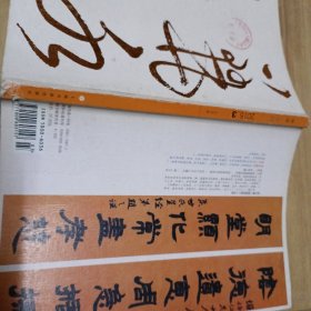 书法月刊2015.3