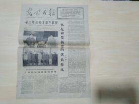 光明日报1977年9月5日（华主席会见丁肇中教授）