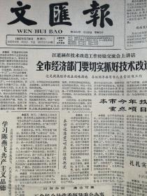 文汇报1982年5月8日，访病中的林巧稚