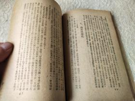 ***文献1948年-渤海新华书店初版-毛泽东著《农村调查》扉页防伪水印大幅毛像，印量2500册