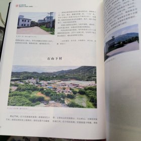 全粤村情 韶关市翁源县卷（一）