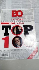 北京青年周刊 23  2009年拍案惊奇