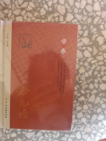 学养