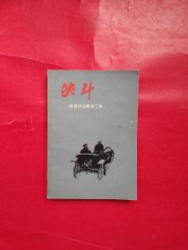 库普林选集 第二卷 决斗