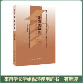 外国文学史